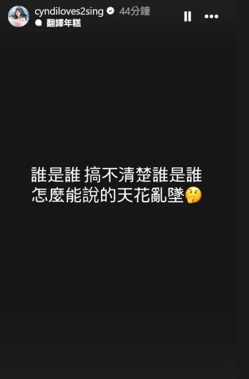 ▲王心凌對於戀情傳聞似乎很傻眼。（圖／王心凌IG@cyndiloves2sing）