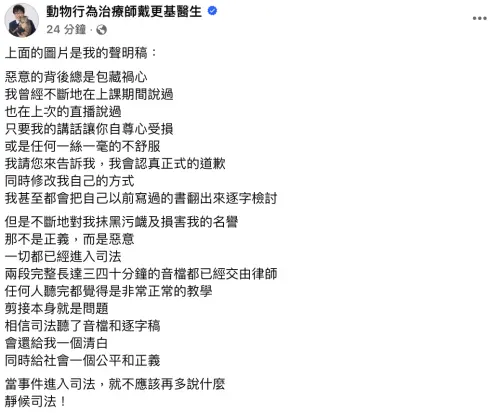 ▲戴更基替自己喊冤。（圖／翻攝自臉書@動物行為治療師戴更基醫生）