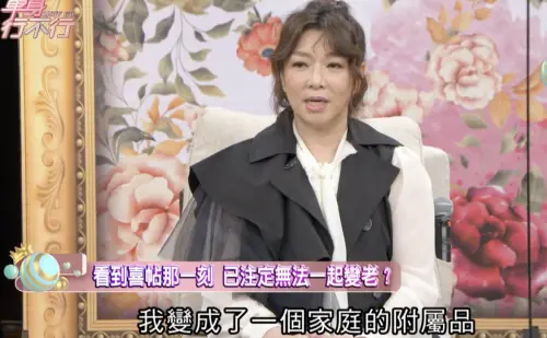 ▲趙詠華坦言，結婚之後她變成一個家庭的附屬品。（圖／翻攝自YouTube 東風衛視）