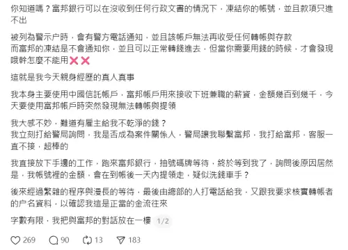 ▲網友使用富邦帳戶來收兼職的薪資，但卻被懷疑是洗錢車手，帳戶無預警被凍結。（圖／翻攝Threads）