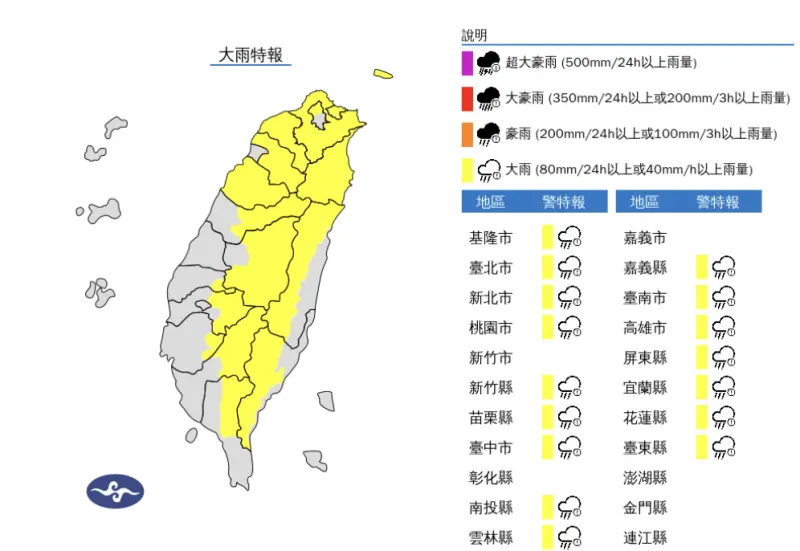 ▲中央氣象署針對16縣市發布大雨特報，宜蘭地區及西半部山區有局部大雨發生的機率。（圖／中央氣象署cwa.gov.tw）