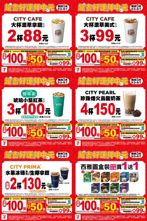 ▲7-11咖啡優惠同步登場，珍珠烏龍奶茶、水果冰磚系列都是半價幅度。（圖／記者整理）