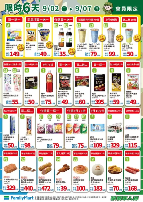 ▲全家會員優惠是9月2日至9月7日。（圖／全家提供）