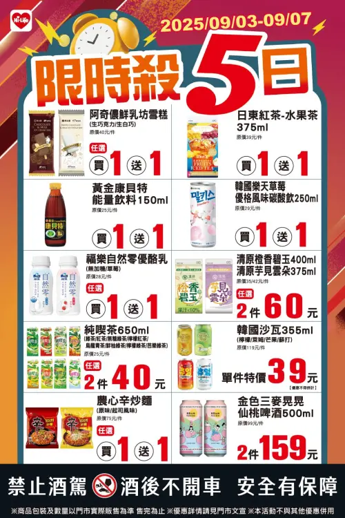 ▲萊爾富「限時殺5日」是9月3日至9月7日。（圖／萊爾富提供）