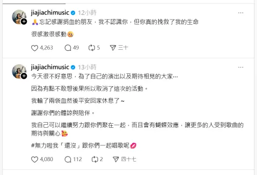 ▲家家送醫靠輸血保命！相信音樂急發聲明：取消出席五月天演唱會（圖／家家Threads＠jiajiachimusic） 