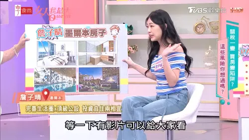 ▲丫頭砸1200萬澳洲買房！完全沒看直接線上購　認了：其實是衝動。（圖／YouTube@tvbsqueen）