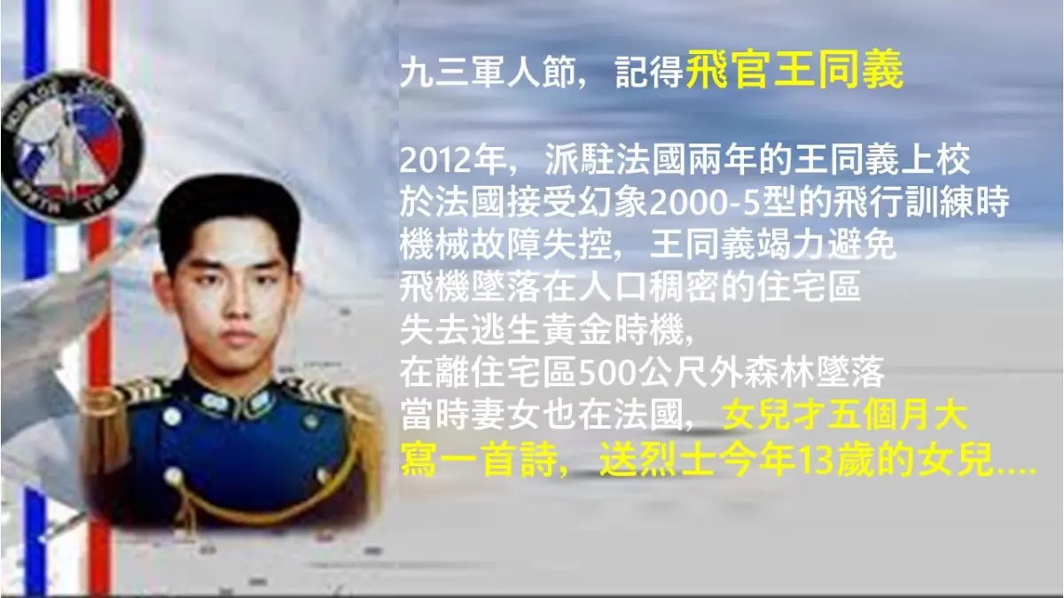 獨／93軍人節禮物逼哭網友！飛官父親「從天堂送愛」伴愛女成長