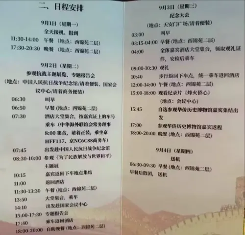 中國九三閱兵來賓行程超硬！3點起床如訓練營　網諷：秀柱受苦了
