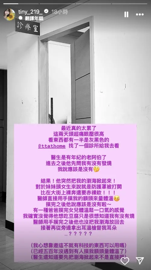 ▲Tiny坦言當下被醫生摸的時候有被嚇到，但強調沒有被騷擾。（圖／翻攝自Tiny IG@tiny219.global）