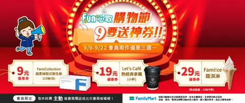 ▲取件優惠（圖／全家提供）