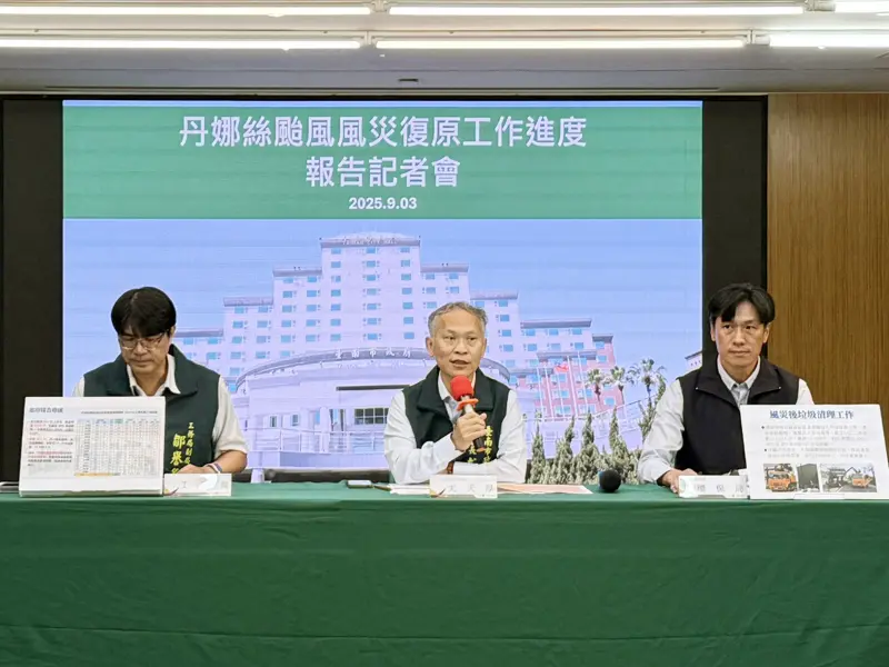 ▲南市府今天由秘書長尤天厚主持召開「丹娜絲颱風災後復原進度記者會」，其中各區的修繕、拆除、清運、慰助金發放等復原工作都積極地進行中。（圖／南市府提供）