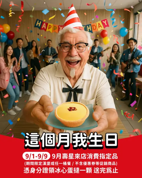 ▲9月壽星秀身分證！指定消費送「肯德基冰心蛋撻」。（圖／翻攝自肯德基FB）