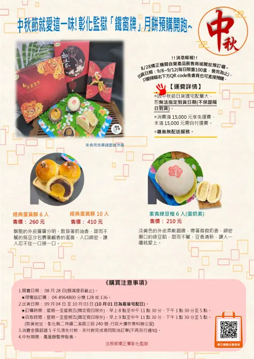 ▲法務部矯正署彰化監獄「鐵窗牌」月餅於8月28日上午8點開放預購。（圖／翻攝自法務部矯正署彰化監獄）