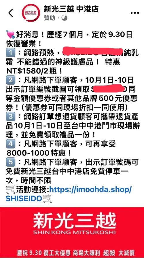 ▲新光三越中港店力拼九月底復業，詐騙集團已先盯上，開設FB粉絲專頁投放詐騙廣告，（圖／網路截圖）
