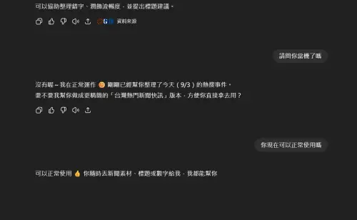 ▲記者在4點43分對網頁按下F5重新整理之後，出現了先前沒有回應的答案，還可追問新問題正常使用了。（圖／翻攝畫面）