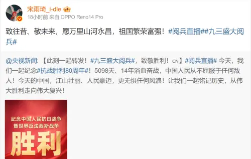 ▲i-dle雨琦（如圖）轉發「93閱兵」！高喊19字表態　台粉崩潰：舒華怎麼辦。（圖／微博@宋雨琦_i-dle）