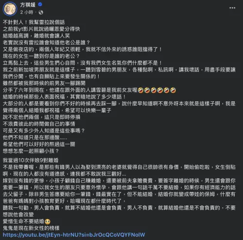 ▲雪碧在臉書上發文，力挺蕾菈離婚，並呼籲女性不要為婚姻綁住自己。（圖／翻攝自臉書方祺媛）