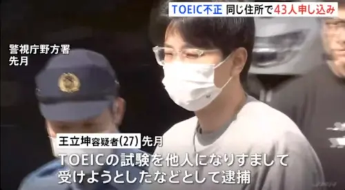 挑戰七進七出？京都大學中國留學生多益作弊 竟第5次被捕
