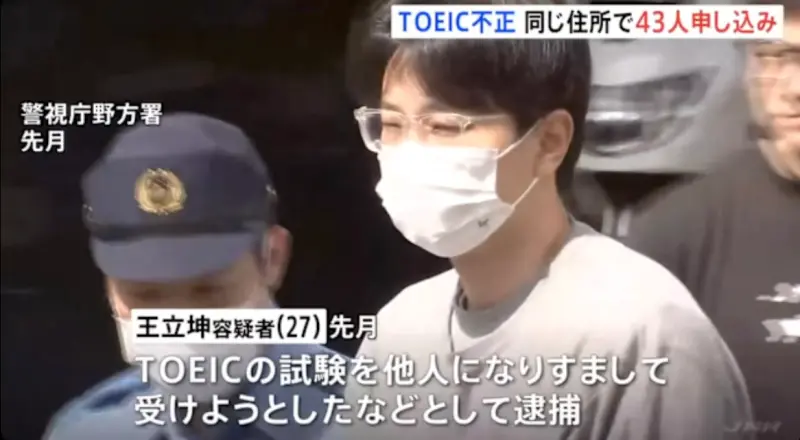 ▲ 日本京都大學一名中國籍留學生王立坤，屢次在多益（TOEIC）考試中替他人冒名代考，五度遭警方逮捕。圖為先前被捕畫面。（圖／翻攝自YouTUBE頻道@tbsnewsdig）