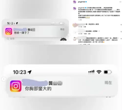 ▲江祖平曝加害者露骨言語。（圖／翻攝自IG＠ping0130）