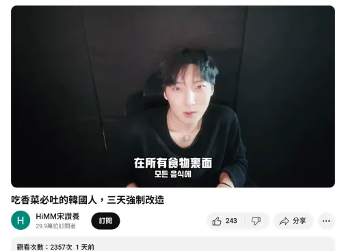 ▲宋讚養YouTube上傳新片　點閱未破萬（圖／HiMM宋讚養YouTube）