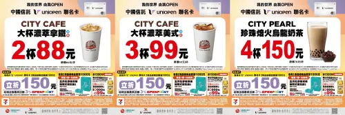 ▲7-11中元節優惠開跑，濃萃美式3杯99元。（圖／7-11提供、記者整理）