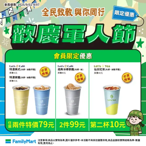 ▲全家門市特濃美式、特濃拿鐵2杯79元。（圖／全家提供）