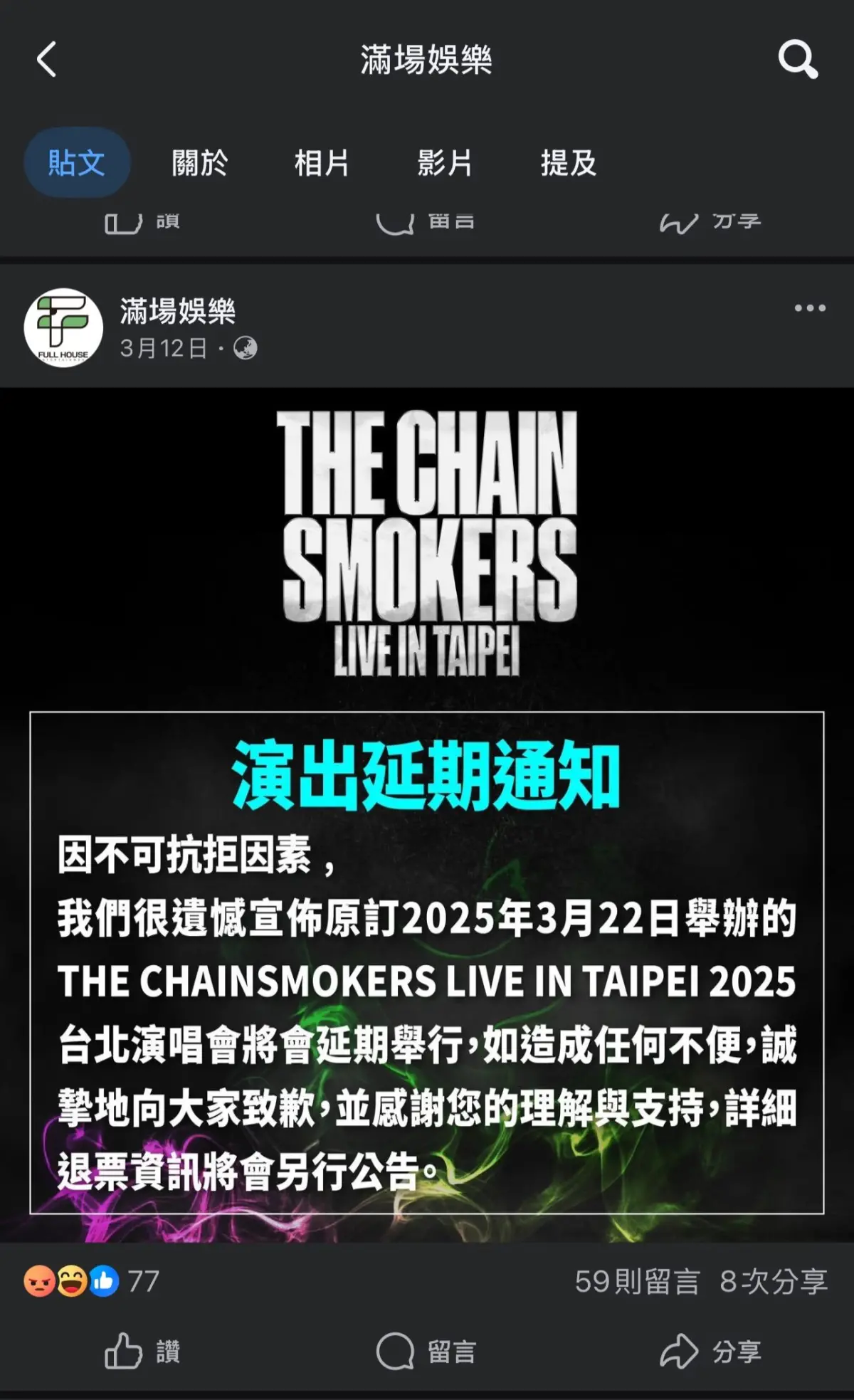 老菸槍雙人組演唱會延期爆爭議！北市文化局說重話：最高開罰30萬