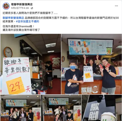 ▲加盟歇腳亭17年的蔡店長，公告畢業倒數。（圖／翻攝自歇腳亭新營復興店FB）