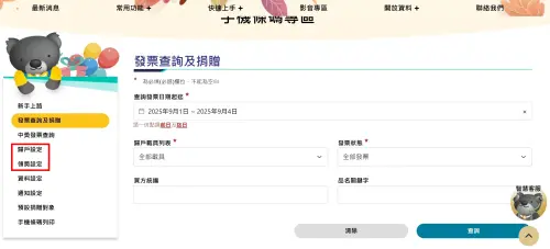 ▲（圖／翻攝財政部電子發票整合服務平台）