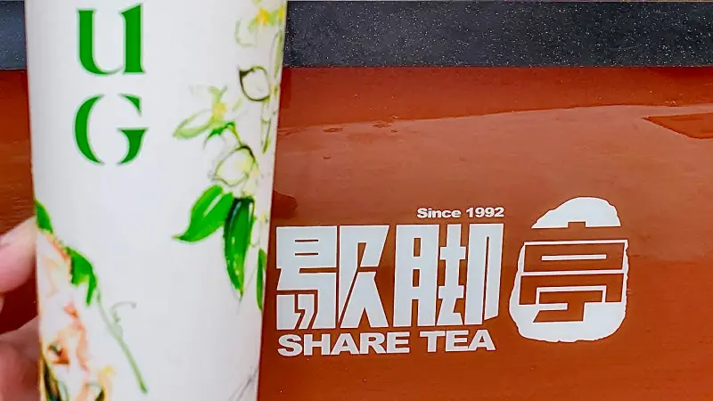 ▲33年老牌手搖飲料Sharetea歇腳亭國內快倒光！聯發國際表示：「今年還要發展印度、墨西哥等市場」，證實全球超過500家不受影響，台灣「合約到期不續約」預計轉型再出發；目前主攻UG品牌。（圖／翻攝自歇腳亭新營復興店FB）