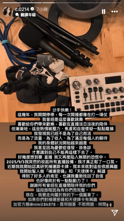 ▲網紅雨澄（青青）宣布退出直播。（圖／翻攝自雨澄IG@c.0214）