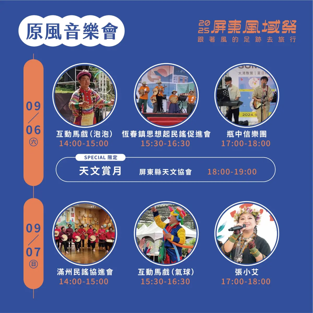 ▲屏東風域祭9月6日至7日在滿州九棚旅遊資訊站登場。（圖／屏東縣府提供）