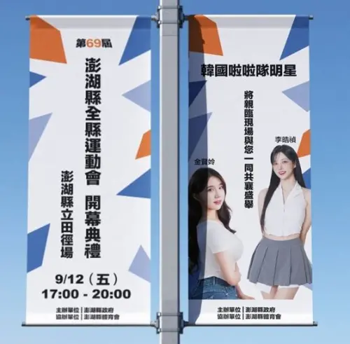 ▲澎湖縣政府無預警宣布將邀請「釜山女神」李晧禎（右）與隸屬「2S娛樂」的金賢姈擔任開幕嘉賓。（圖／翻攝自澎湖縣政府教育處官網）