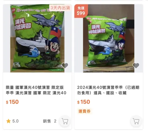 ▲國防部去年推出「漢光40演習乖乖」廣受民眾喜愛，拍賣網站仍有民眾當作蒐藏品進行販售。（圖／翻攝露天拍賣）