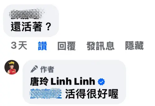 ▲唐玲遭酸民留言：「還活著？」她高EQ回應：「活得很好喔！」讓不少粉絲大讚。（圖／翻攝自臉書唐玲Linh Linh）