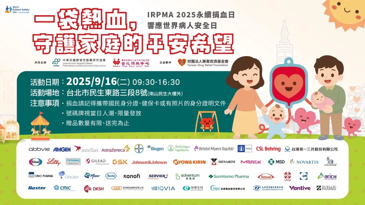 2025《一袋熱血，守護家庭的平安希望》IRPMA邀您共同響應公益