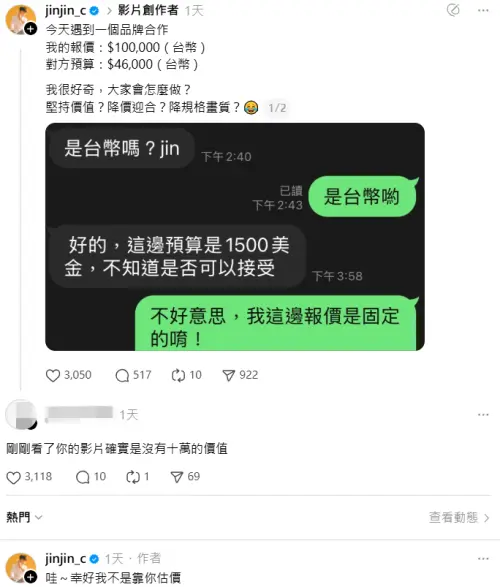 ▲《黑澀會》鄭靚歆業配報價曝！喊價10萬遭批沒價值　本人親自反擊。（圖／鄭靚歆Threads@jinjin_c）