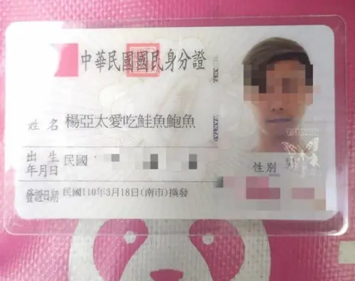 ▲民眾千萬記得一生只有三次可以改名的機會！如果算錯的話，改名之後就不能再進行更改哦！（圖/爆廢公社）