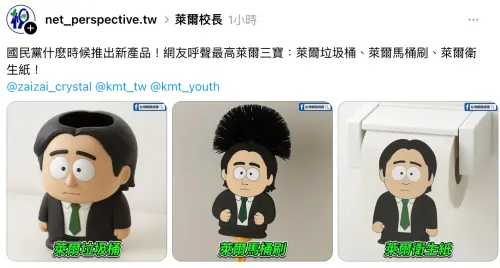 ▲國民黨今（4）日召開記者會，宣布推出「萊爾校長紓壓球」，再度引發熱烈討論。（圖／擷取自台灣網路視窗Threads）