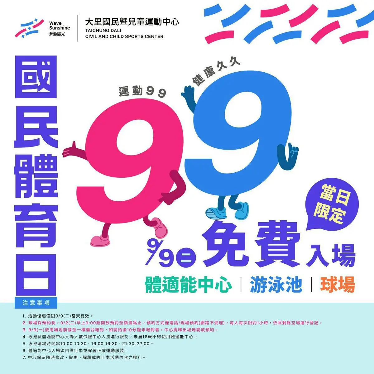 ▲99國民體育日活動，台中市政府歡迎市民呼朋引伴、闔家同樂，一起「運動99、健康久久」。（圖／台中運動局提供）