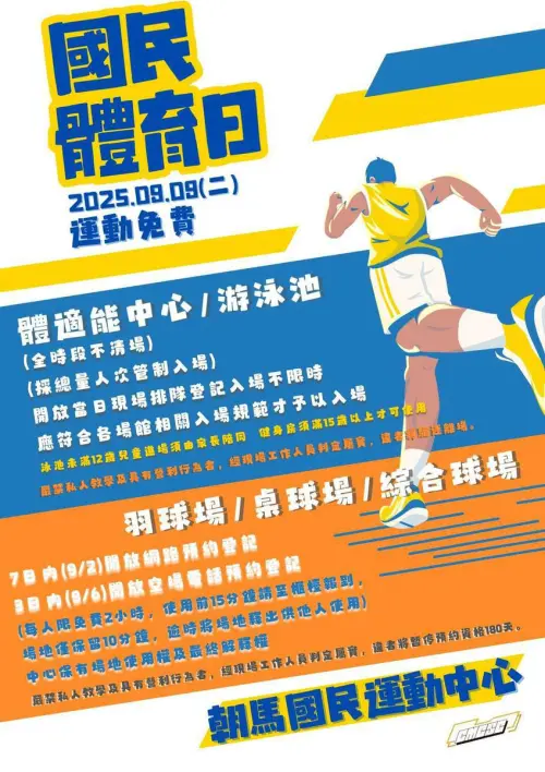 ▲朝馬國運99體育日活動。（圖／台中運動局提供）