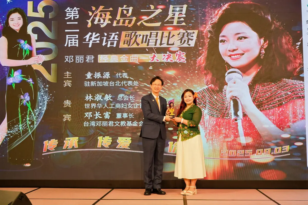 ▲由世界華人工商婦女企管協會（世華）新加坡分會主辦的「第二屆海島之星華語歌唱比賽──鄧麗君經典金曲」在新加坡盛大舉行並圓滿落幕。（圖／翻攝自臉書）
