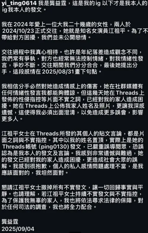 ▲龔益霆IG發文。（圖／翻攝自IG）