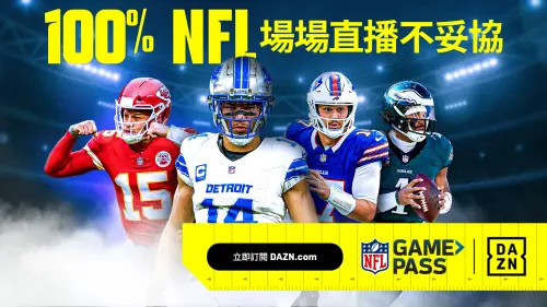 ▲DAZN提供完整的美式足球NFL轉播。(圖/DAZN提供)