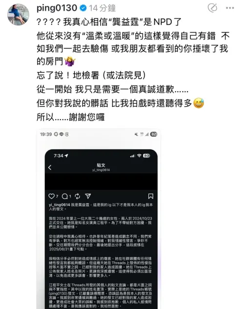 ▲龔益霆認愛後江祖平再反擊！怒批自戀型人格障礙　還爆料曾被打傷。（圖／江祖平Threads@ping0130）