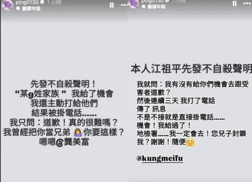 ▲江祖平要龔美富道歉。（圖／翻攝自IG@ping013）