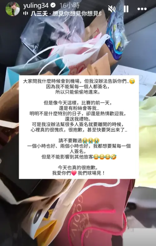 ▲邊荷律偷偷回台超想哭！沒幫所有粉絲簽名她道歉：心裡真的很愧疚（圖／邊荷律IG@yuling34）