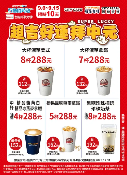 ▲7-11中元節寄杯咖啡優惠，濃萃美式8杯288元。（圖／7-11提供）