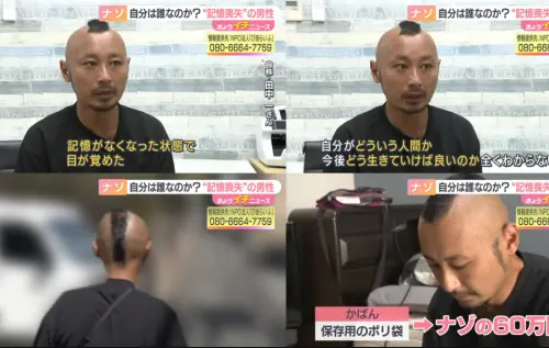 日男深山甦醒離奇失憶！自稱田中一　網質疑：穿越？入籍新手法？
